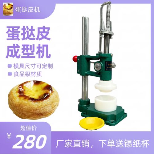 蛋挞皮成型机器手动压皮一元蛋挞皮压制成型盘挞模具 盘塔机器