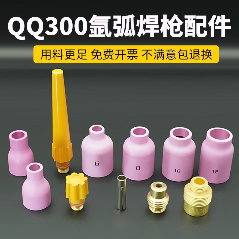 QQ300A氩弧焊枪配件钨针夹焊枪钨