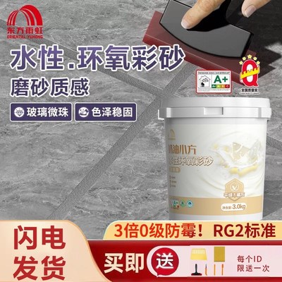 雨虹水性环氧彩砂美缝剂填缝剂瓷