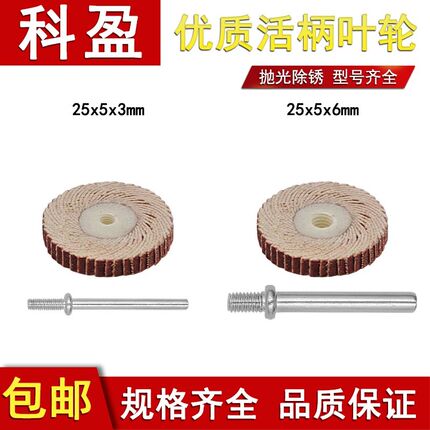 优质砂布活轴千叶轮25T 非标定做金属打磨抛光活柄百叶轮气动电动