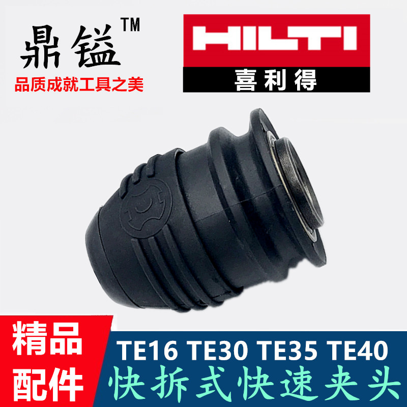 鼎镒 喜利得电锤精品配件 TE-40 TE-35 TE-30 TE-16夹头 精品头套|ruв категории оборудование/инструменты, электрический инструмент, Другие электрические инструменты - от Buy2taobao.com для оказания профессиональной услуги покупки агента Taobao