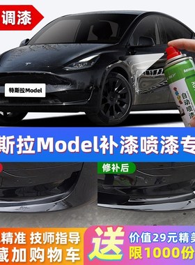 特斯拉ModelY/3黑色补漆笔白色车漆修复快银星空灰色珍珠白自喷漆