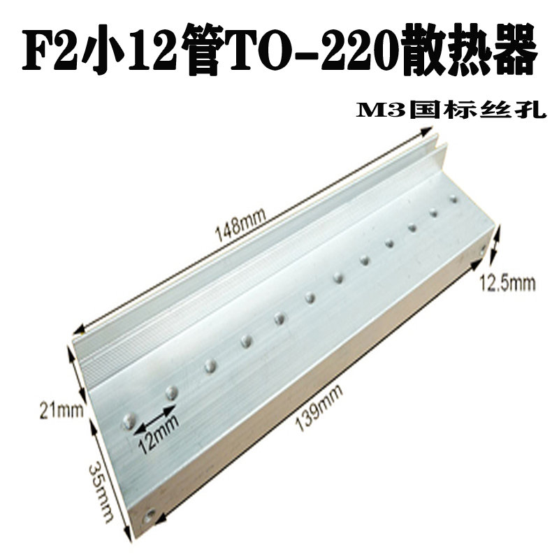 F2型TO220小12管大功率逆变器场效应管铝散热器mos管铝合金散热片