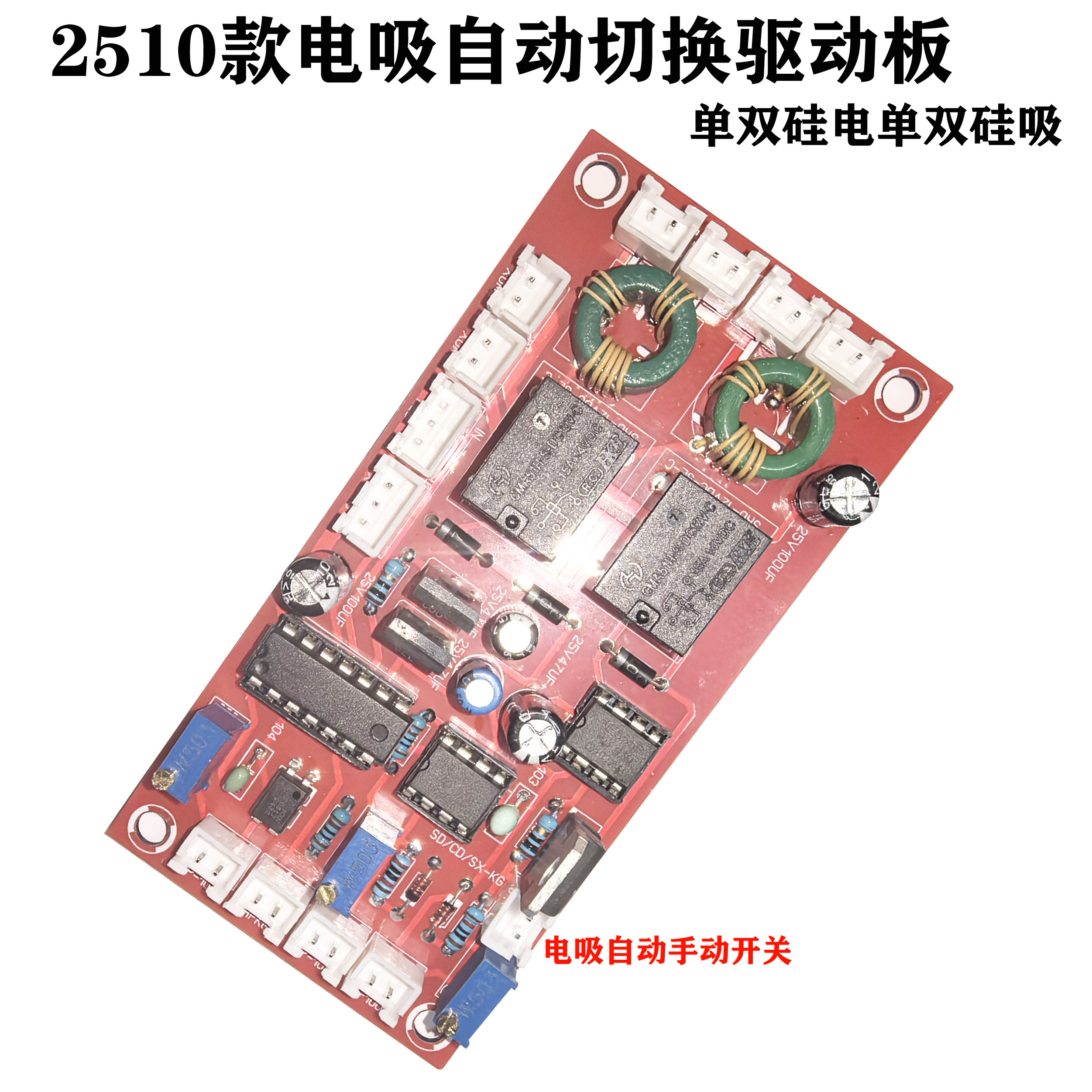 单硅双硅四硅后级驱动板带电吸自动切换时间可调混频调节主频调节