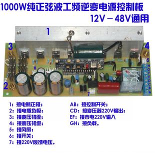 12V 48V1000W2000W纯正弦波工频逆变电源制制板带市电自转换功率