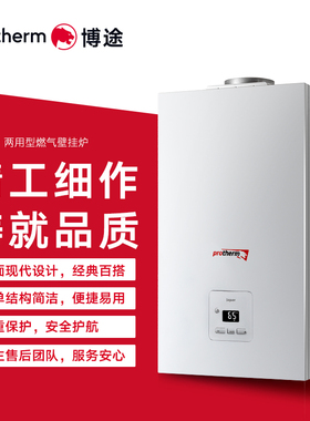 博途Jaguar系列 燃气壁挂炉采暖家用热水地暖暖气片两用锅炉