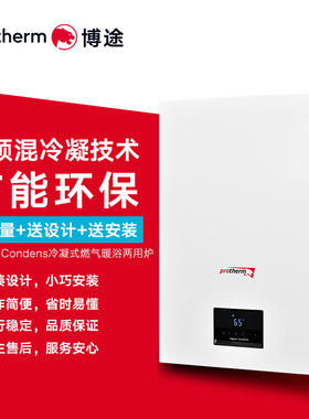 博途Jaguar Condens系列冷凝式燃气壁挂炉采暖炉热水家用两用锅炉