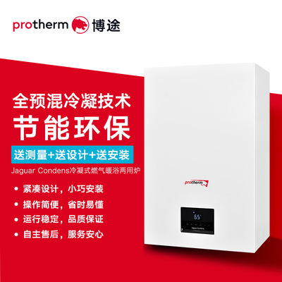 博途冷凝式燃气壁挂炉