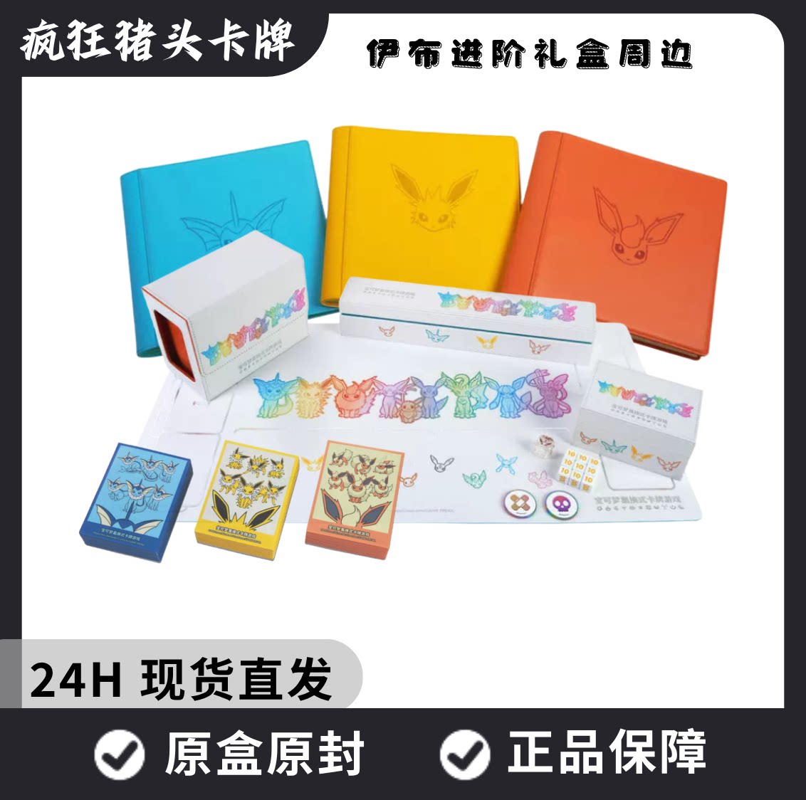 伊布进阶礼盒周边卡套/卡册/卡垫/伤害指示物/双卡组收纳盒