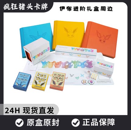 伊布进阶礼盒周边卡套/卡册/卡垫/伤害指示物/双卡组收纳盒