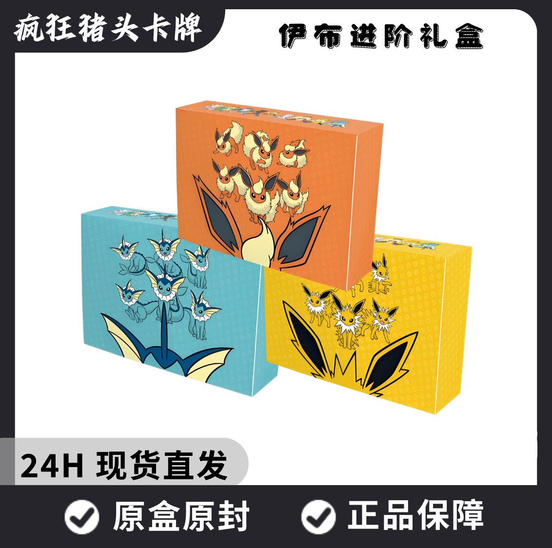 【顺丰包邮】伊布进阶礼盒 简中PTCG系列潮玩卡牌九彩汇聚6.0原盒