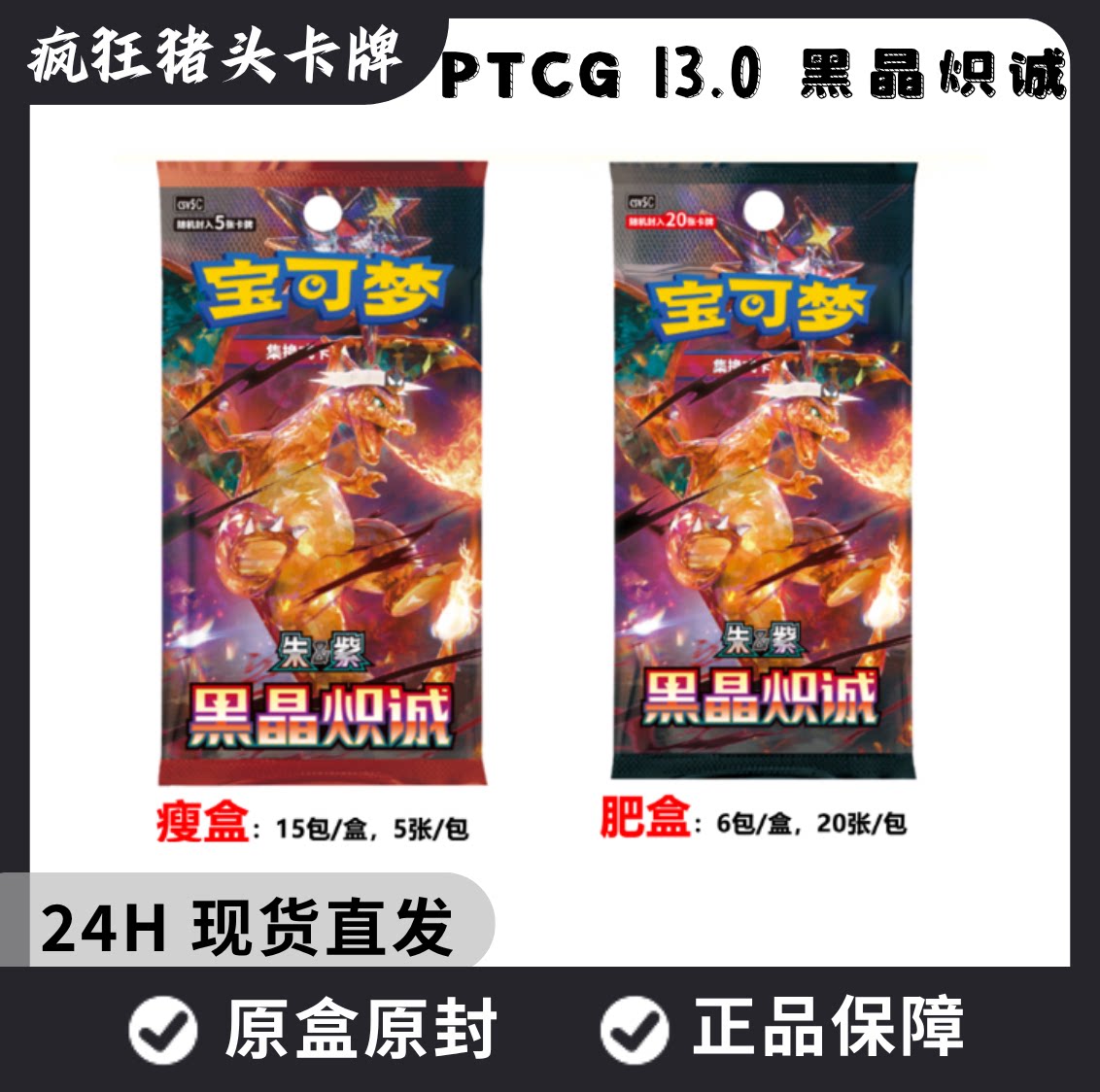 【顺丰包邮】黑晶炽诚 宝可梦简中13.0 原盒原膜 恶喷 独占青木
