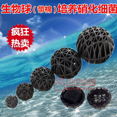 水族鱼池生物球培菌生化球滴流过滤材料消音26/36/46/56/76mm带棉
