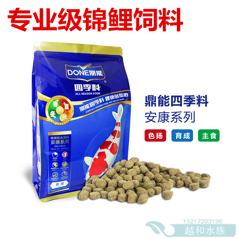 鼎能安康系列锦鲤饲料锦鲤鱼食 色扬育成主食锦鲤鱼粮 四季适用
