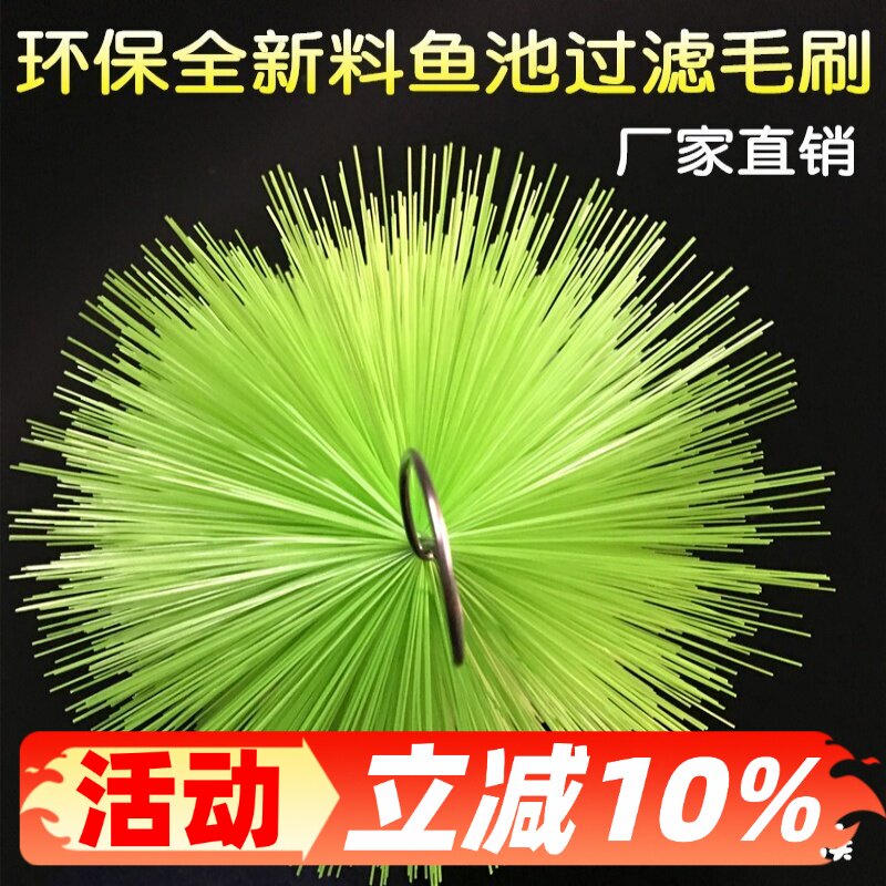 鱼池过滤材料绿毛刷304不锈钢水族园林庭院别墅鱼池过滤刷50支