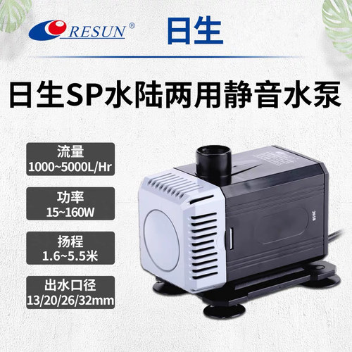 日生水陆两用泵潜水泵陆地泵静音抽水泵SP-6000/7800/9000A/9000