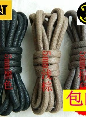 包邮TUOJI适配卡特CAT 打蜡棉质圆形鞋带 黑色棕色3-5MM多个规格