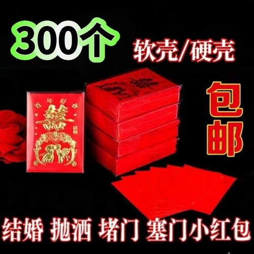 堵门结婚接亲小红包软壳红包袋