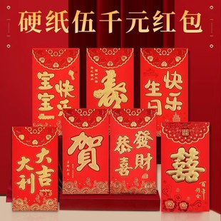 结婚红包改口红包特大万元红包创意个性喜字礼包一万二万硬壳通用