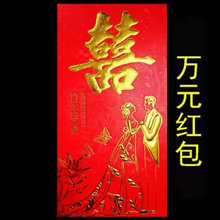 结婚红包改口红包特大万元红包创意个性喜字礼包一万二万硬壳通用