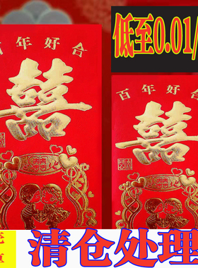 结婚红包婚庆用品利是封过年红包袋回礼小号通用硬壳红包万元