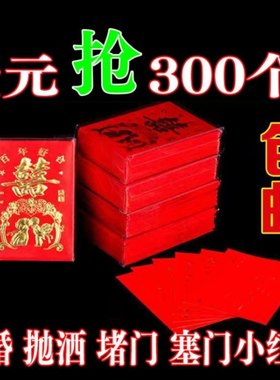 堵门结婚接亲小红包软壳红包袋