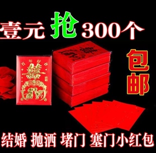 红包结婚抛洒回礼小红包结婚红包袋创意接亲堵门红包雨利是封