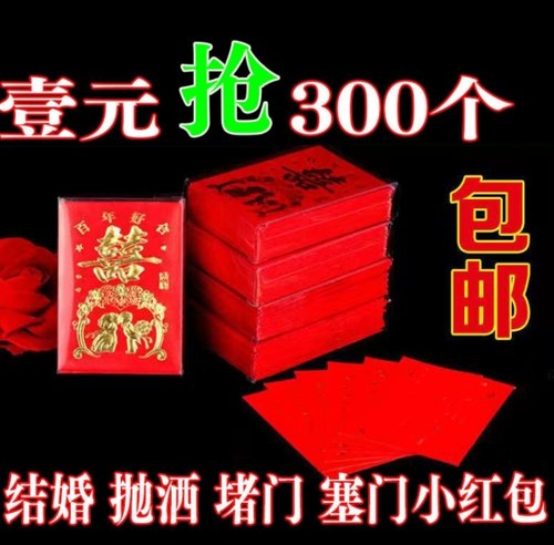 堵门结婚接亲小红包软壳红包袋