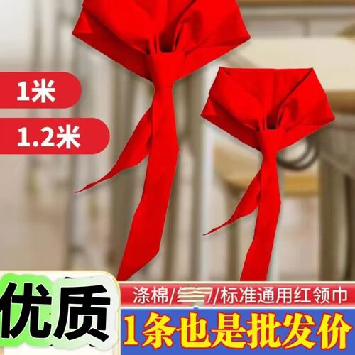 小学生红领巾国标准加厚纯棉中学1.2国标统一儿童批发