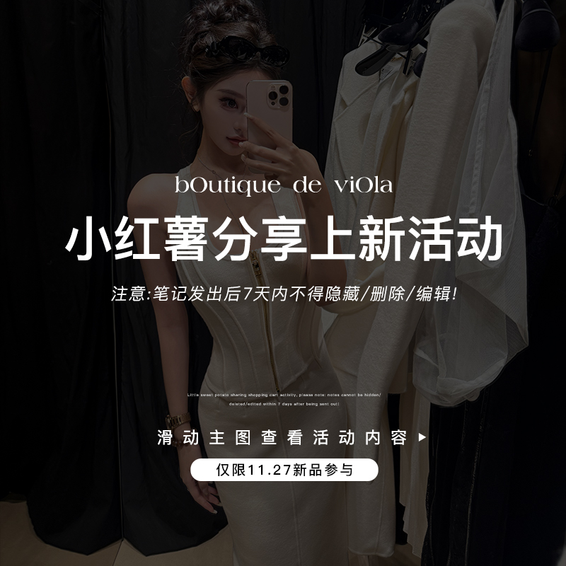 11.27 8PM【Viola】小红薯购物车分享活动 活动时间：11.22-11.30