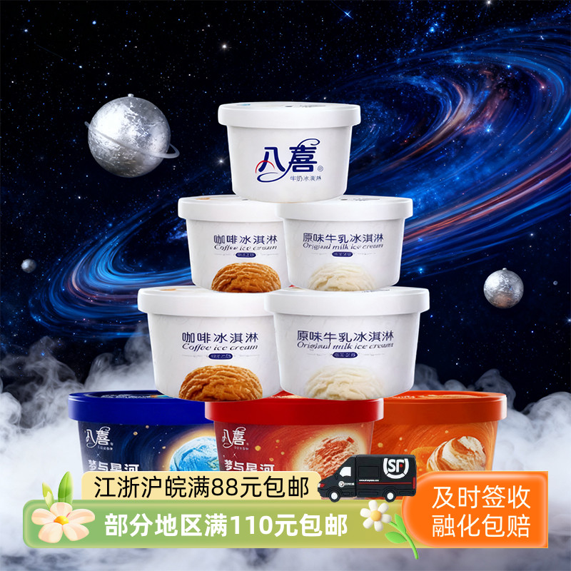 八喜90克香草牛奶冰淇淋