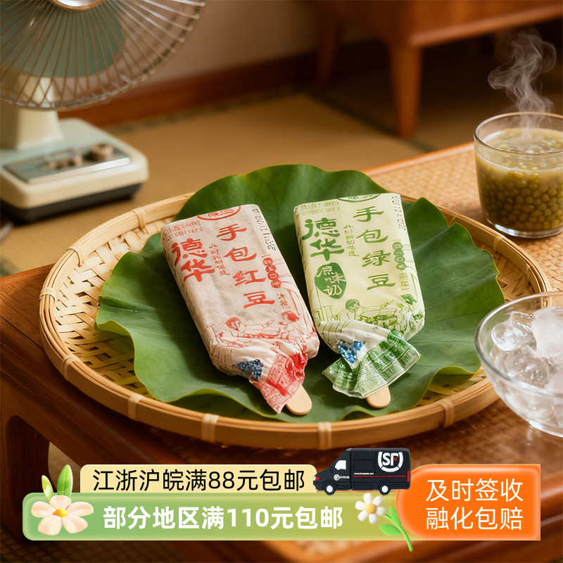 德华中国-18℃手包绿豆雪糕