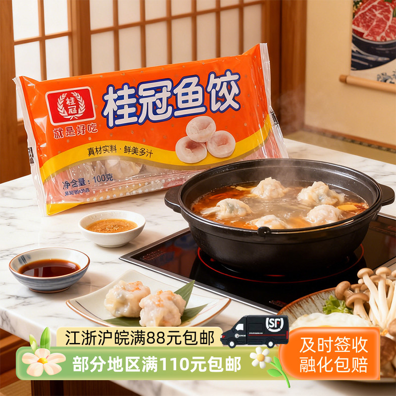 桂冠鱼饺100g台湾美食速冻新鲜火锅料食材豆捞材料