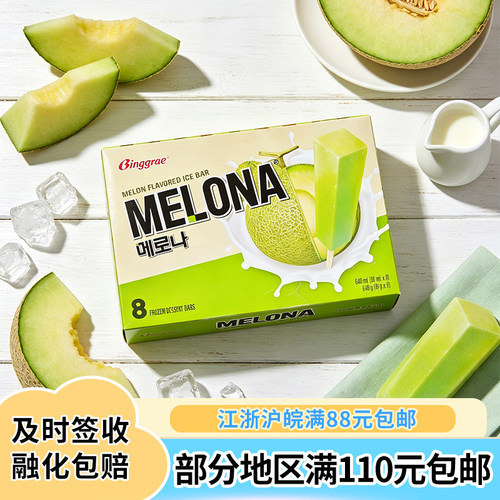 韩国进口宾格瑞盒装冰激凌