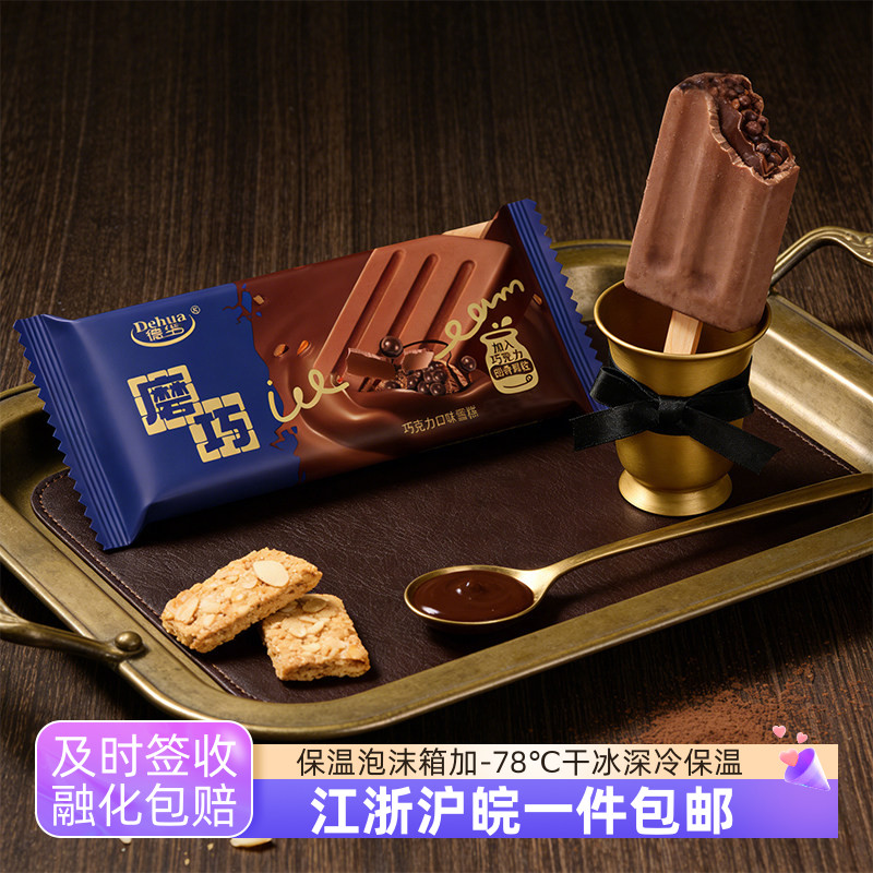 德华磨巧雪糕巧克力茉莉桑葚牛奶坚果冰淇淋15支江浙沪皖顺丰包邮