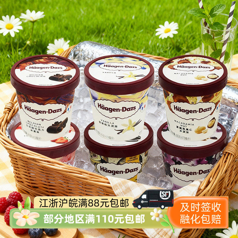 哈根达斯392克品脱大杯冰淇淋香草夏威夷果仁进口雪糕冷饮冰激凌