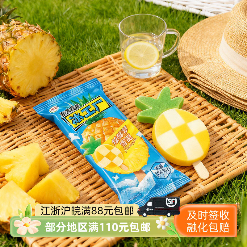伊利冰工厂炫菠萝棒冰