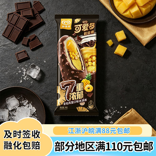 可爱多超级棒金钻凤梨口味冰淇淋