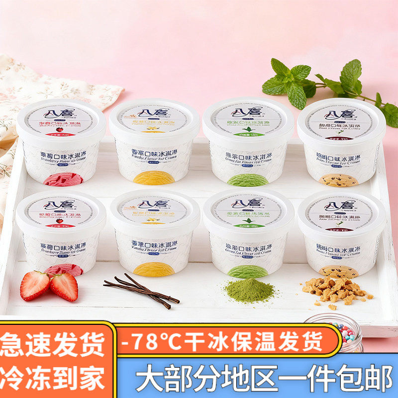 八喜90克冰淇淋香草巧克力草莓牛奶雪糕冷饮冰激凌24杯顺丰包邮
