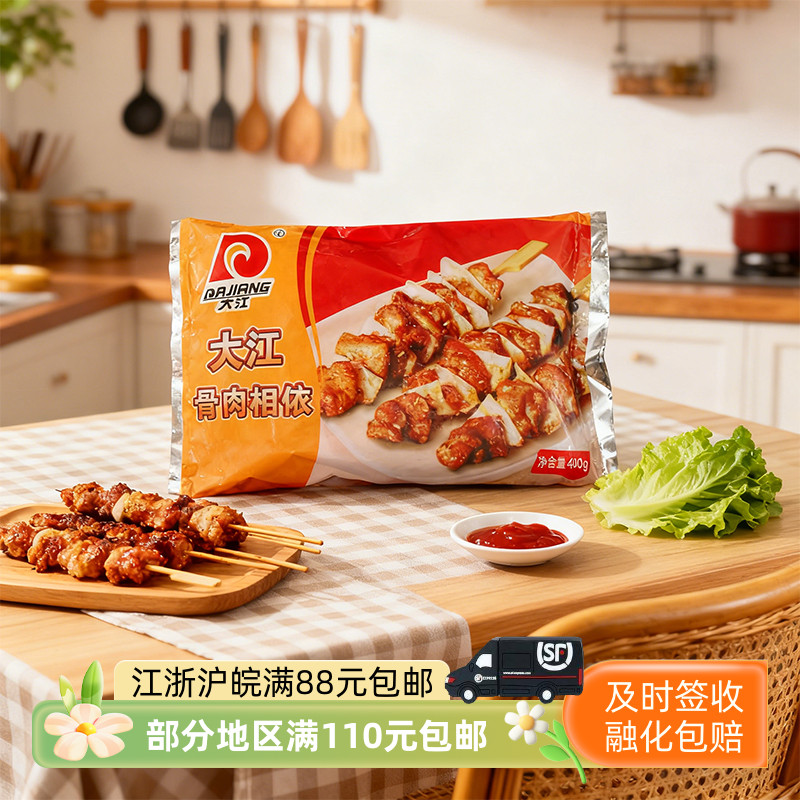 大江骨肉相连半成品400克