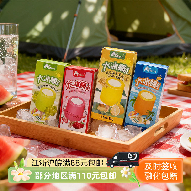 奥雪大冰桶香橙水果雪糕