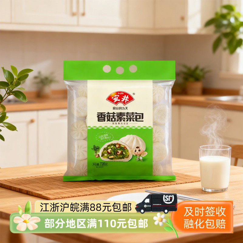 安井速冻面食夜宵720g香菇素菜包