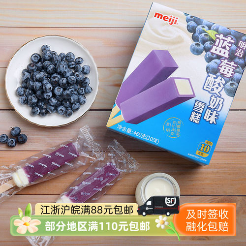 明治酸奶冷饮日式家庭装1盒蓝莓