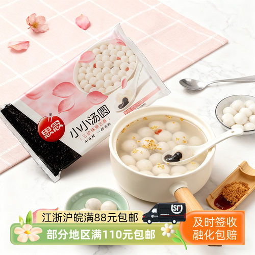 小小黑芝麻汤圆思念传统食品