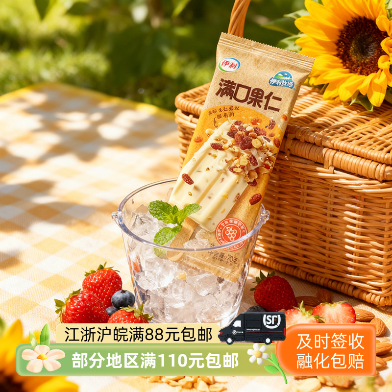 伊利牧场满口果仁雪糕