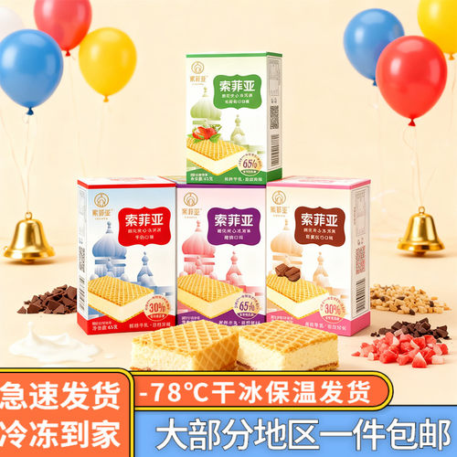 索菲亚威化牛奶冰淇淋