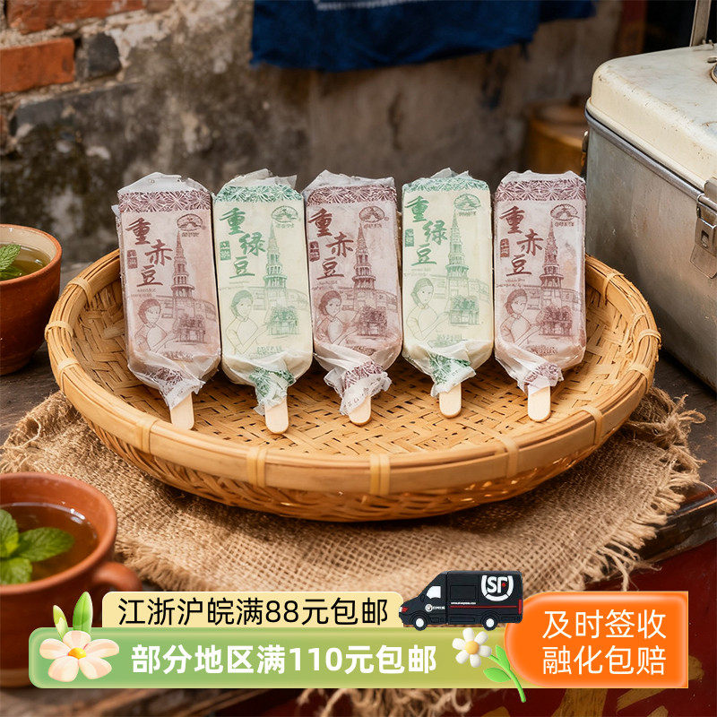 亮亮冰棍重赤豆大绿豆血糯米原味奶麻酱冰淇淋雪糕冷饮冰激凌