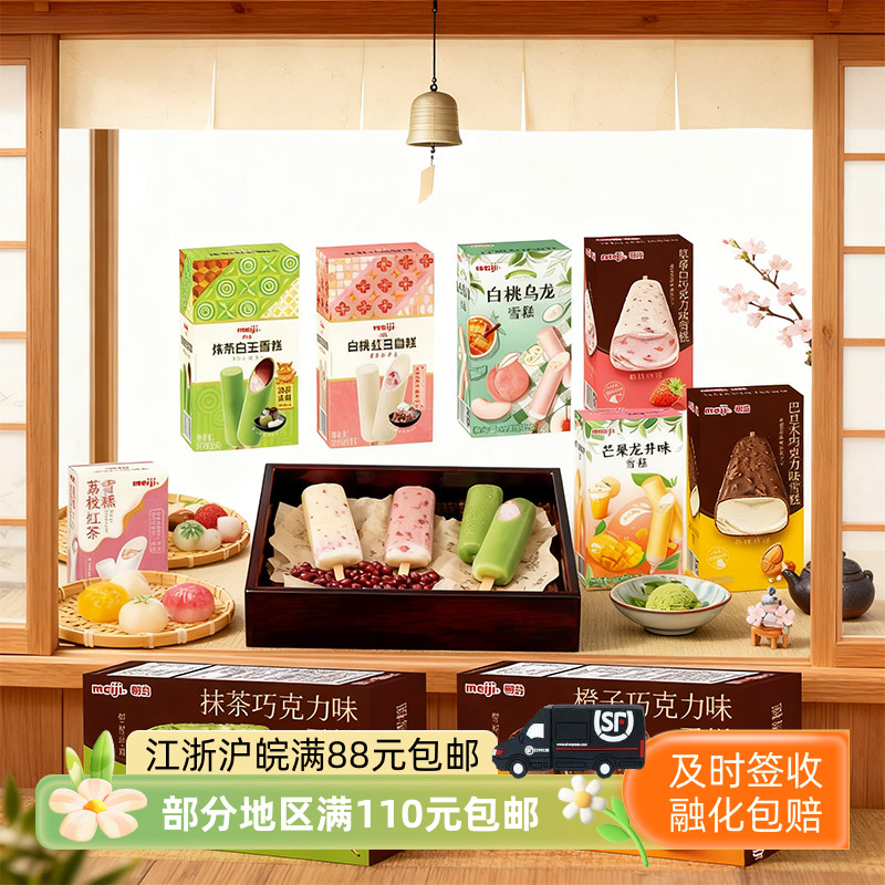 明治草莓白巧克力雪糕盒装冰淇淋冷饮果肉脆皮冰激凌245g1盒