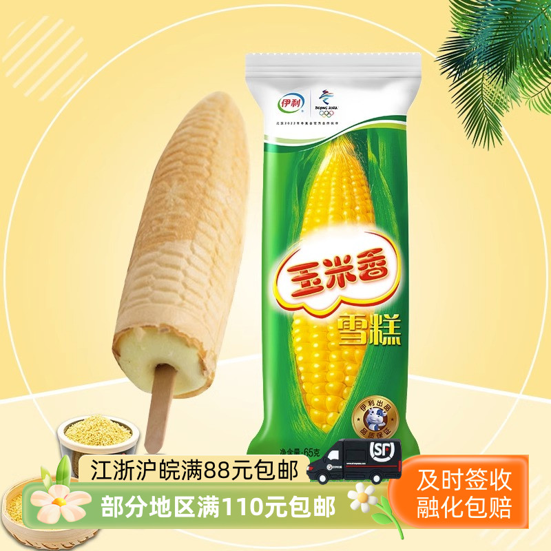 伊利玉米香经典口味雪糕