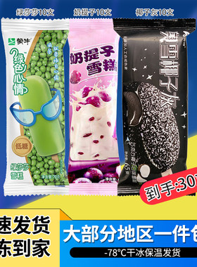 30支顺丰包邮蒙牛绿莎莎雪糕奶提子椰子灰冷饮